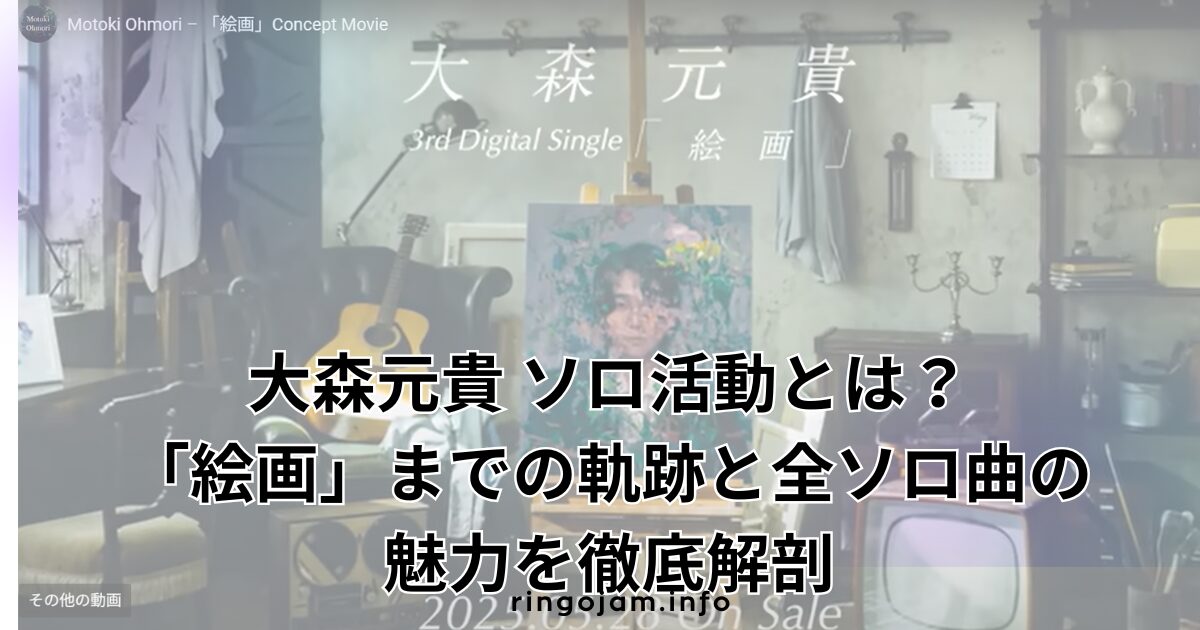 motokiohmori-solo-career